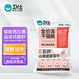 卫仕 五拼冻干全价全阶段猫粮 成猫幼猫冻干试吃 山海盛宴100g