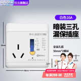国际电工86型空调插座开关漏电保护器大功率家用漏保开关电热水器插座防触 插座款【三孔16A】白色