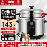 三角牌（Triangle）电饭煲 老式电饭锅304不锈钢0涂层内胆家用小型微压煮饭锅带蒸笼家庭2-6人用 加厚304内胆【0涂层更健康】 4L