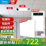 美的（Midea） 集成吊顶铝扣板300x300厨房卫生间吊顶扣板天花板包安装包辅材 【卫生间套餐】4㎡亚白+G3浴霸
