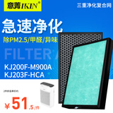 意菁适配海尔空气净化器滤芯过滤网除甲醛PM2.5雾霾 KJ200F-M900A复合网