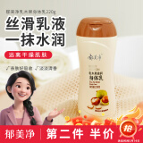 郁美净 乳木果滋润身体乳220g  润肤乳 保湿滋润补水 准妈妈可用