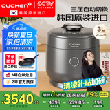 酷晨（CUCHEN）【国家补贴】电饭煲韩国原装进口3升3-4人不粘锅电饭锅IH 三压 2.1倍超高压11分钟快煮饭 SPE0671