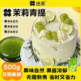 法采茉莉青提果酱500g 调色水果酱烘焙原料西点奶油调味西式酱料