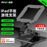 Piva 派威平板支架 ipad游戏桌面支撑架和平精英吃鸡散热支架笔记本电脑托架适用苹果华为小米 黑色 12/13英寸适用【送扳手+可调节】