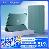 CangHua iPad 9/8/7代保护套 2021/2020/2019款保护壳10.2英寸苹果平板三折支架超薄全包防摔皮套 松林绿
