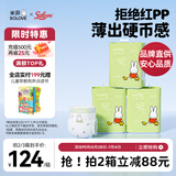 solove米菲芯呼吸纸尿裤XXL66片（15kg以上）纸尿裤 轻薄舒适纸尿裤箱装
