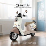 立马电动摩托车米朵80公里长续航电动车1200W高速电摩铅酸电池60V20Ah外卖上班代步电瓶车瓷白