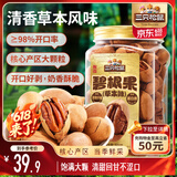 三只松鼠草本味碧根果500g/罐 坚果炒货干果手剥休闲零食送礼