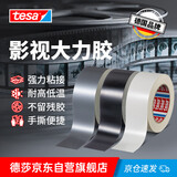 德莎（tesa）布基胶带强力大力胶地毯固定无痕胶带可手撕影视胶带/管道帐篷修补/窗户防风胶带 4687白色 25m*48mm