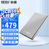 科硕（KESU） 2TB 移动硬盘 USB3.0 大容量外接机械硬盘 海量存储 笔记本电脑手机连接 2.5英寸 家庭存储办公