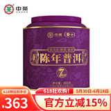 中茶茶叶 普洱茶云南陈年普洱熟茶罐装系列散茶 七年陈400g