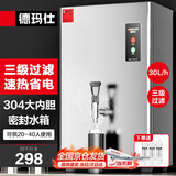 德玛仕（DEMASHI）开水器商用 智能电热开水机全自动进水不锈钢烧水器开水炉热水桶学校工厂工地饭店饮水机大容量 热销爆款【30L/H】220V丨2Kw三级过滤