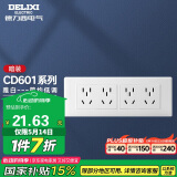 德力西（DELIXI）开关插座面板 CD601系列 118型四位五孔20孔插座面板 雅白