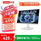 联想（Lenovo）小新23.8英寸IPS 100Hz 硬件低蓝光 护眼认证 双HDMI接口手机支架 可壁挂 电脑办公显示器小新24