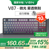 VGN V87 有线/无线/蓝牙三模客制化机械键盘 gasket结构 全键热插拔 电竞游戏 家用办公 V87 动力银轴 微光 雾透侧刻