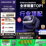 坚果投影（JMGO）N3 Ultra Max 纯三色激光变焦投影仪4600lm+AI全智控电动云台4K超高清云台投影家用影院国家补贴