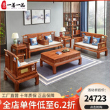 一善一品 红木家具 非洲花梨(学名：刺猬紫檀)实木家具新中式沙发组合大户型别墅家具 沙发六件套123+小炕几