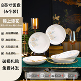 索优特 6个装菜盘子简约家用深盘饭盘陶瓷圆形创意餐具沙拉盘水果点心盘 锦上添花饭盘6个装 8英寸