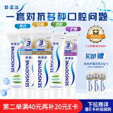舒适达多重抗敏感牙膏去牙渍清新口气防蛀540g（100g*3+120g*2）