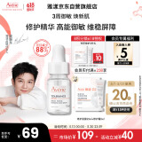雅漾（Avene）【樊振东同款】专研修护精华液10ml焕新敏肌维稳舒缓泛红效期26.3