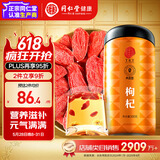 同仁堂品牌 北京同仁堂特优级红枸杞子500克正宗宁夏构枸己泡水泡酒