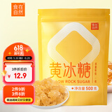食在自然黄冰糖500g袋装小粒正宗广西一级甘蔗老冰糖调料糖多晶无添加色素