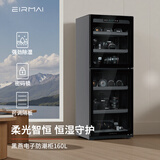 锐玛（EIRMAI）MRD-188 单反相机电子防潮箱 摄影器材干燥箱除湿柜 镜头防潮柜