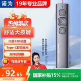 诺为N95 Plus激光笔红光ppt翻页笔充电款100米遥控笔老师教学演示笔带32GU盘存储讲课演讲投影笔