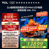 TCL电视 98Q9L Pro 98英寸 QD-Mini LED 蝶翼星曜屏 万象分区 绚彩XDR4500nits 超薄 98/100英寸电视