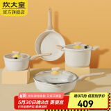 炊大皇（COOKER KING） 炒锅白色不粘锅网红大白锅平底炒菜锅少油烟易清洗电磁炉通用 大白锅具4件套 30cm