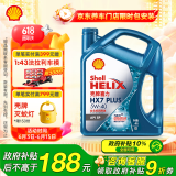 壳牌（Shell）机油全合成机油5w-40(5w40) API SP级 4L 三代蓝壳HX7 PLUS
