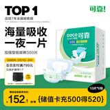 可靠（COCO）加强型成人纸尿裤S60片臀围≤90cm 100%原生木浆老年人尿不湿