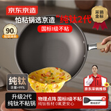 京东京造 钛麟纹纯钛炒锅Pro【升级一级不粘】炒菜电磁炉燃气灶30cm