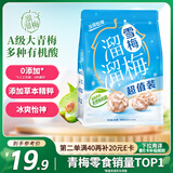 溜溜梅雪梅 润燥清凉 梅子干孕妇儿童解馋健康休闲零食260g/袋