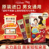Bigen美源进口可瑞慕染发膏 哑光栗色14G植萃盖白发染发剂固色轻松染
