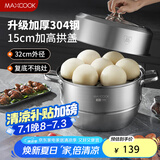 美厨（maxcook）蒸锅 304不锈钢32cm二层蒸锅 加厚复底汤锅 燃气电磁炉通用MCZ798