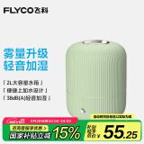飞科（FLYCO）加湿器卧室空气桌面加湿器婴儿孕妇小型家用加湿器落地智能办公室客厅轻音 FH9211【2L绿色】
