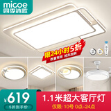 四季沐歌（MICOE） 照明LED客厅灯具套餐卧室吸顶灯餐厅中山灯具北欧后现代灯 5灯-190W遥控调光三室两厅F