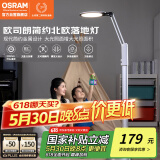 欧司朗台灯护眼学习灯学生全光谱台灯防蓝光LED立式阅读落地灯