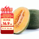 京鲜生 海南哈密瓜/西州蜜 1粒装 2.5斤起 生鲜水果