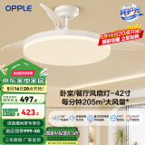 欧普（OPPLE）升级2代大风量静音吊扇灯大尺寸高显色蜻蜓扇叶风扇灯 【42寸48瓦白色】遥控调光调风