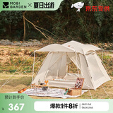 牧高笛（MOBIGARDEN）自动帐 户外露营防晒大门厅公园速开帐篷零动155 NX22561014 米白