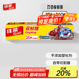 佳能 Glad 保鲜膜25米 带切割器 一次性食品PE 20cm小碗宽盒装 W108