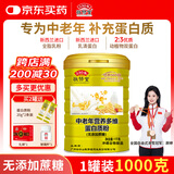 敬修堂蛋白粉1000g中老年人营养蛋白质粉 免疫力含乳清蛋白粉营养品送礼