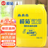 榄菊 洗洁精大桶20kg 菊之语商用柠檬洗涤灵餐具果蔬清洗剂食品用级别