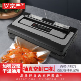 京严家用真空封口机商用米砖包装机全自动大米抽真空机食品保鲜密封压缩机熟食自动塑封机 不挑袋子【升级双泵真空】