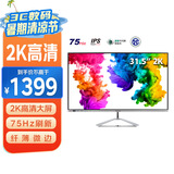 优派31.5英寸 2K显示器 75Hz IPS硬屏 纤薄微边框电脑显示器HDMI爱眼不闪显示屏 VX3276-2K-HD-3