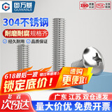 固万基 304不锈钢十字大扁头螺丝钉十字槽圆头机丝大伞头螺钉蘑菇头螺栓 M4*10【20只】