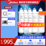 美的净水器滤芯-适用MRO201-4、201A-4、1796A-400Gmro1598b-400gmrc1698c-600g，1698-600g，F1系列 全套-适用于201、201A